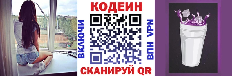 Кодеиновый сироп Lean Purple Drank  Нелидово 